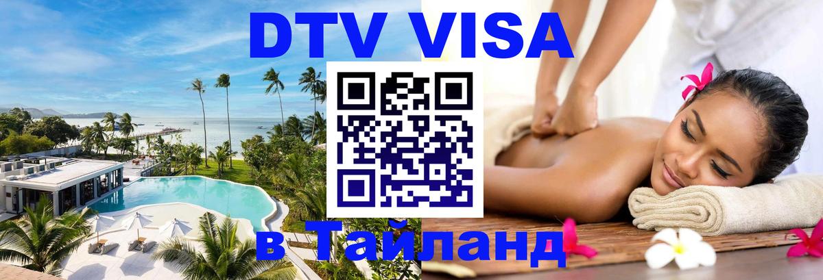 DTV Visa Thailand — прайс и условия, виза без дополнительных документов - Богота  19.11.2025 
